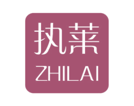 执莱