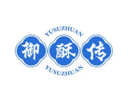 御酥传