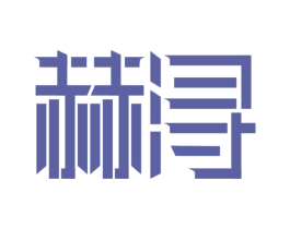 赫潯