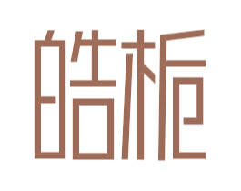 皓栀