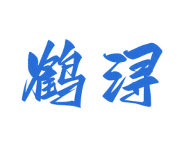鹤浔
