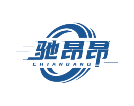 馳昂昂