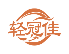 轻冠佳