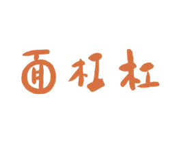 面杠杠