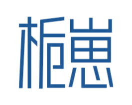梔崽