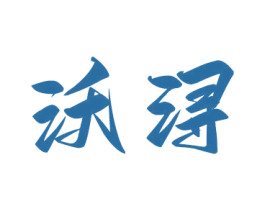 沃潯
