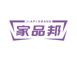 家品邦