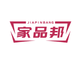 家品邦