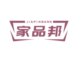 家品邦