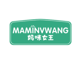 妈咪女王