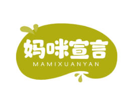 妈咪宣言