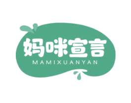 妈咪宣言
