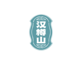 汉樽山