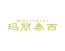 玛丽泰西