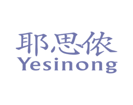 耶思侬