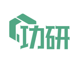 功研