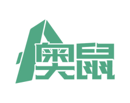 奥鼠