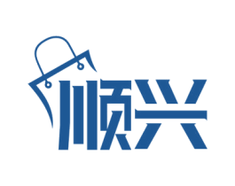 顺兴