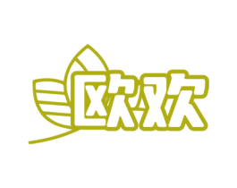欧欢