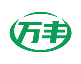 万丰