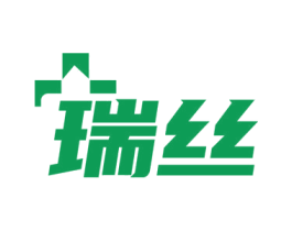 瑞丝