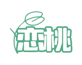 恋桃