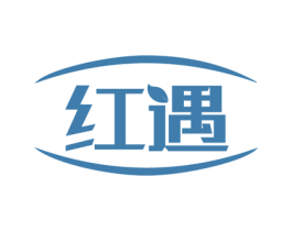 红遇