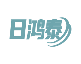 日鸿泰