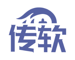 传软