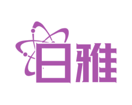 日雅