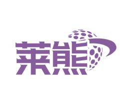 莱熊