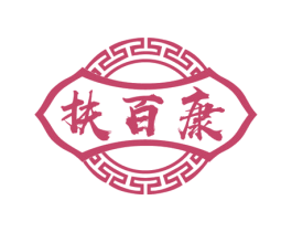 扶百康