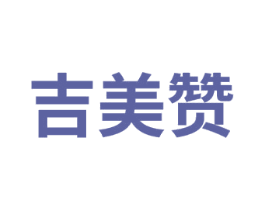 吉美赞