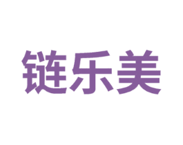 链乐美