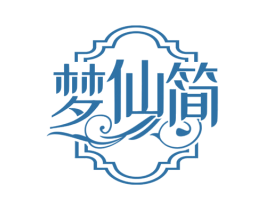 梦仙简