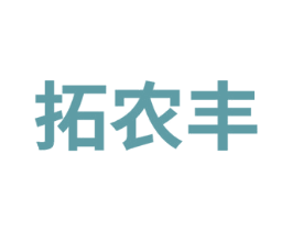 拓农丰