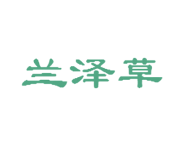 兰泽草