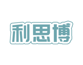 利思博