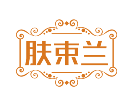 肤束兰