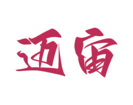 邁宙