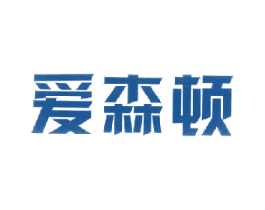 爱森顿