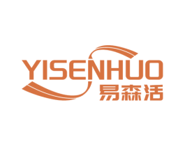 易森活