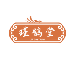 瑾鹊堂