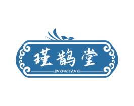 瑾鹊堂