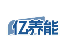 亿养能