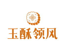 玉酥领风