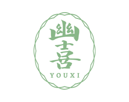 幽喜