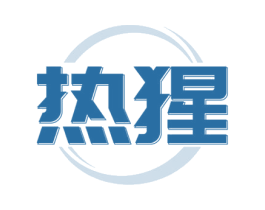 熱猩