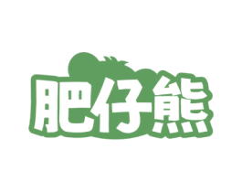 肥仔熊