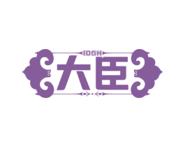 IDGH 大臣